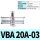 国产VBA20A03