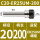 C20-ER25UM-200L