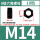 8级 发黑 M14(10颗)