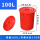 100L红色带盖(可装170斤水)