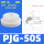 PJG-50 硅胶【2只价格】