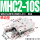 MHC2-10S 单动