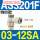 AS3201F-03-12SA款