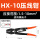 HX-10棘轮式压线钳