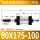 SCJ80X175-100S(带磁)
