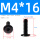 M4*16 (20个)