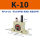 K-10 带PC8-G02+2分消声器