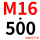 M16*500 (+螺母平垫)