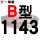 一尊进口硬线B1143 Li