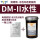 DM-11水性感光胶 1瓶