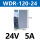 WDR-120-24 (220-380V输入通用)