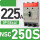 NSC250S(18kA)225A