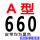 A-660 Li