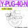 Y-PUG-40-N 丁睛橡胶