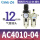 AC4010-04配PC12-04