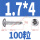 1.7*4 (100个)