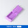 方孔带盖子包埋盒(紫色) 10个