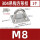 M8【方形扣】
