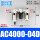 AC400004D三联件自动排水