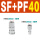 SF40+PF40(C式) 1/2螺纹，