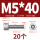 M5*40(20个)