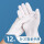 白棉手套加长厚款 单双价格