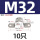 M32- 10个【304材质】1寸管