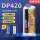 DP420中文黑色