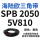 SPB 2050/5V810