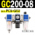 GC200-08 带2只PC6-G02