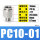 PC10-01【2只价格】