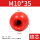 M10*35(红色铁芯)