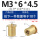 M3*6*4.5【10个】铜本色