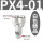 精品PX4-01（20个）