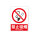 禁止吸烟 (PP贴纸)
