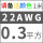 22AWG/0.3平方(1米) 请备注颜色