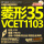【黄色GT4】菱形35度 VCET -----
