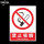 【PVC板】禁止吸烟