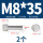 M8*35(2个)网纹