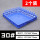 30#大方盘(蓝)720*600*80mm 【一套