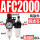 双联件AFC2000 +6mm气管接头