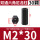 M2*30（30个）黑色