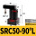 精品 SRC50-90-L下压左转