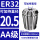 AA级ER32-夹持直径20.5/5个