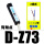 型有触点 普通 D-Z73