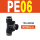 PE-06（黑色） T型三遍插管