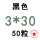 桔红色 M3*30(50只)