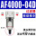 过滤器 AF4000-04D(自动排水)