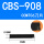 CBS908长度55