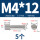 M4*12(5个)一字槽